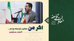 تحلیل نتایج پویش ( اگر من معاون توسعه بودم...) منتشر شد